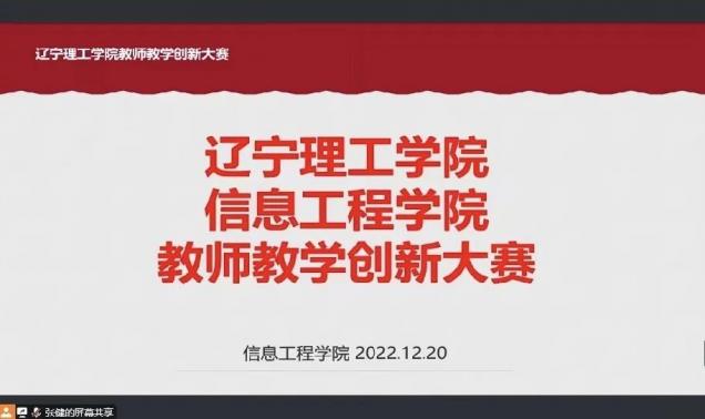 聚焦教學創(chuàng)新 推動課堂改革系列（四）|信息工程學院舉辦2023年校級教師教學創(chuàng)新大賽選拔賽