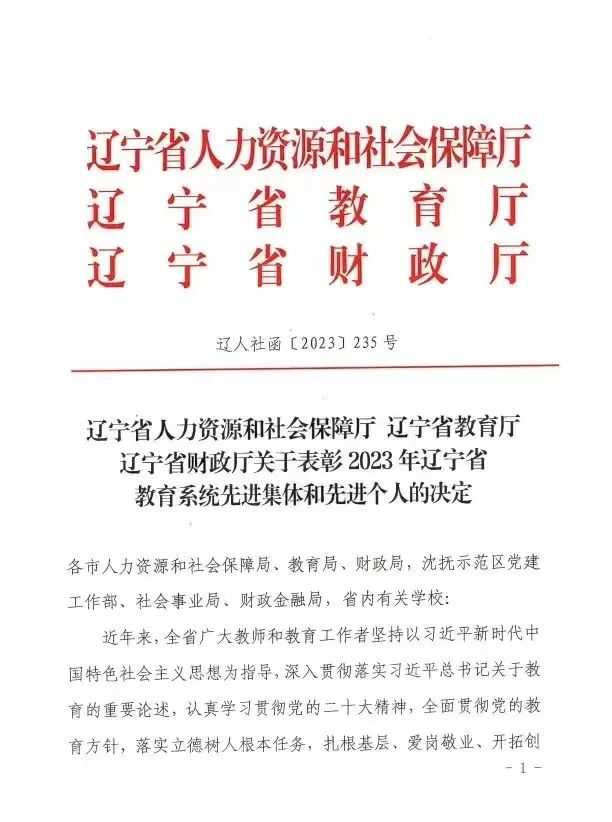 祝賀！我校體育學(xué)院魯俊華教授獲2023年“遼寧省優(yōu)秀教師”稱(chēng)號(hào)