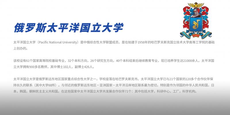 俄羅斯太平洋國立大學(xué).jpg